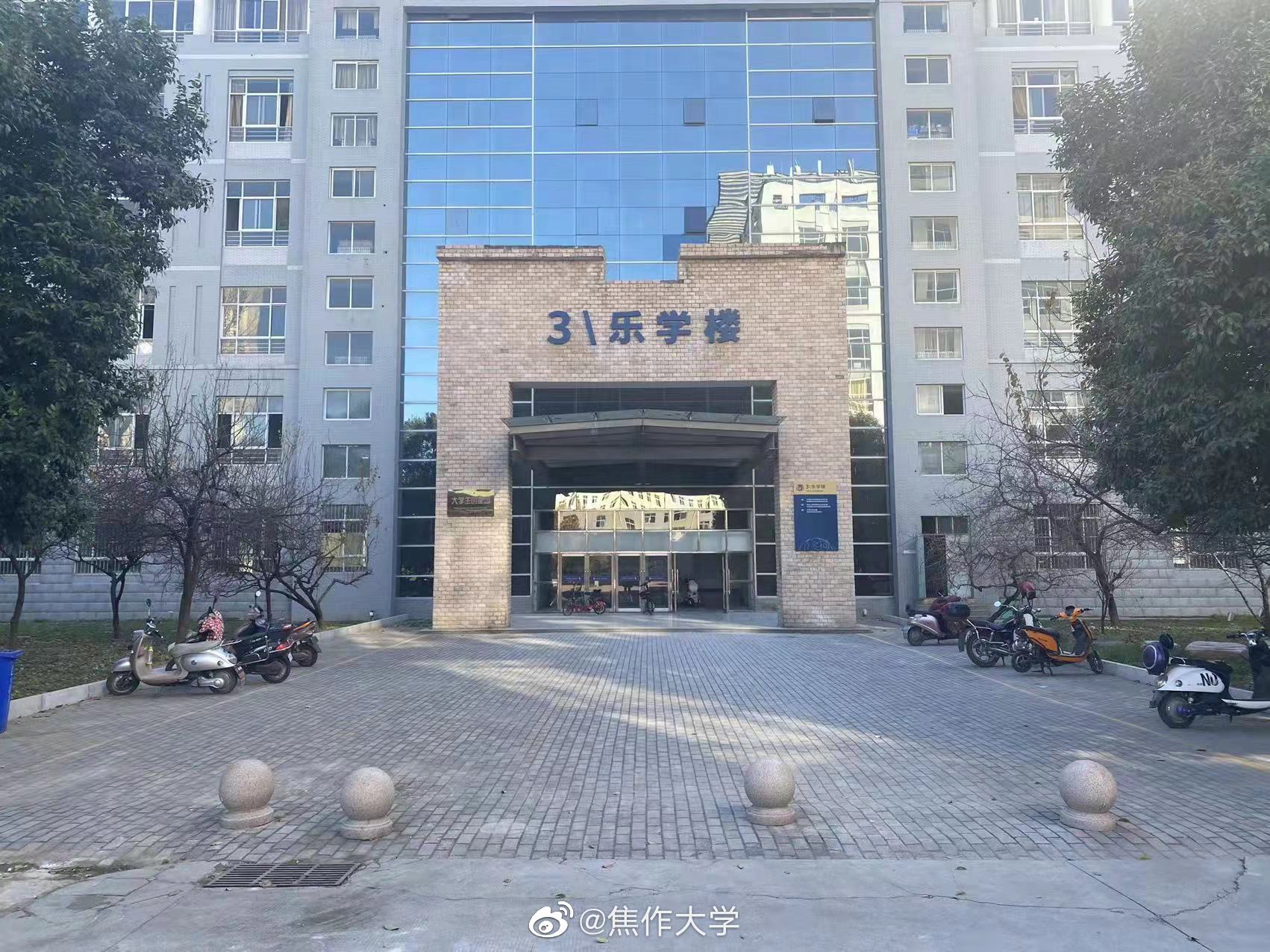 焦作大学怎么样