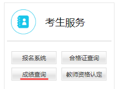 2019年下半年教师资格证笔试成绩查询时间？