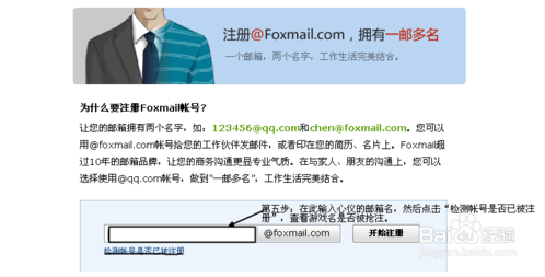 QQ邮箱怎么申请foxmail