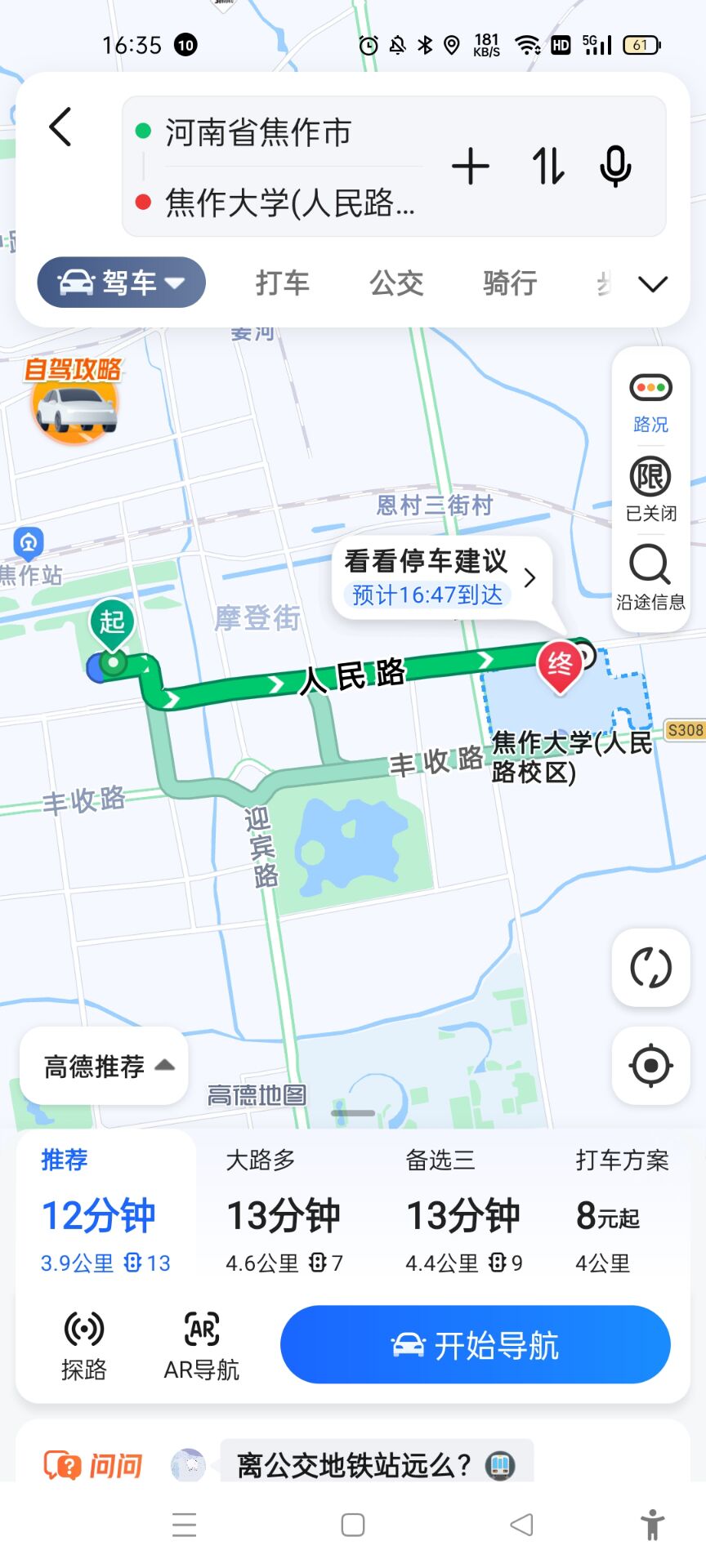 焦作大学怎么样