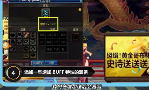 dnfbuff强化效果怎么弄