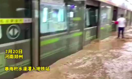 郑州暴雨遇难12人为地铁受困人员？