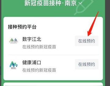 微信怎么预约新冠疫苗接种