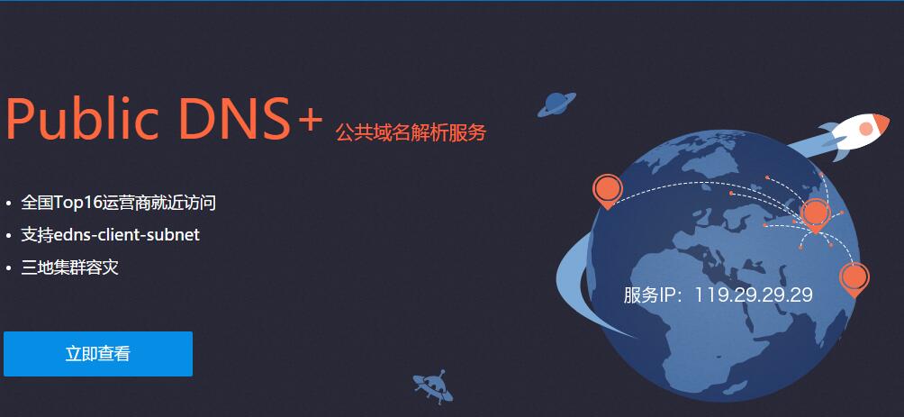 腾讯dns,阿里dns,百度dns有什么区别?哪个更好用？