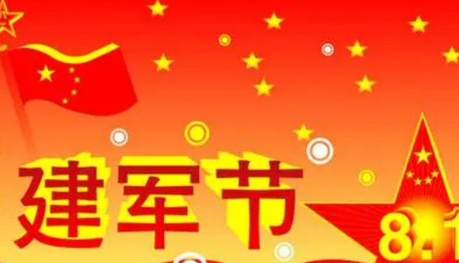 八一建军节祝福图片