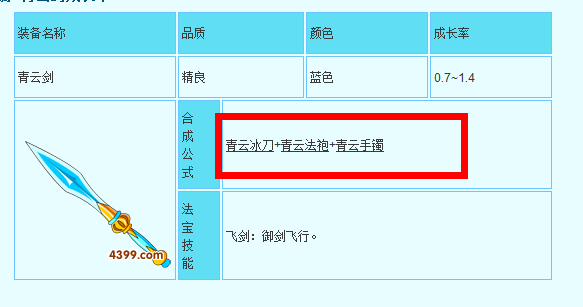 造梦西游3青云剑怎么合成