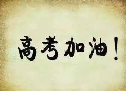 高考分数线持续出炉2021