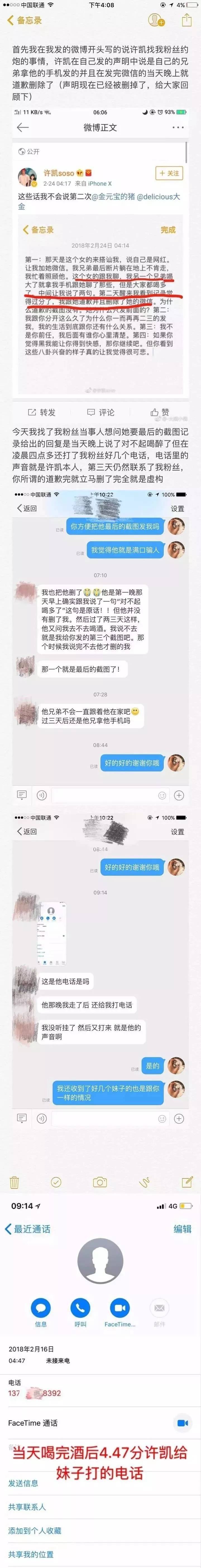 许凯家暴是真的吗怎么回事许凯是谁