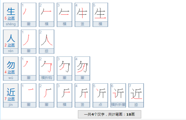 生人勿近下一句是什么？