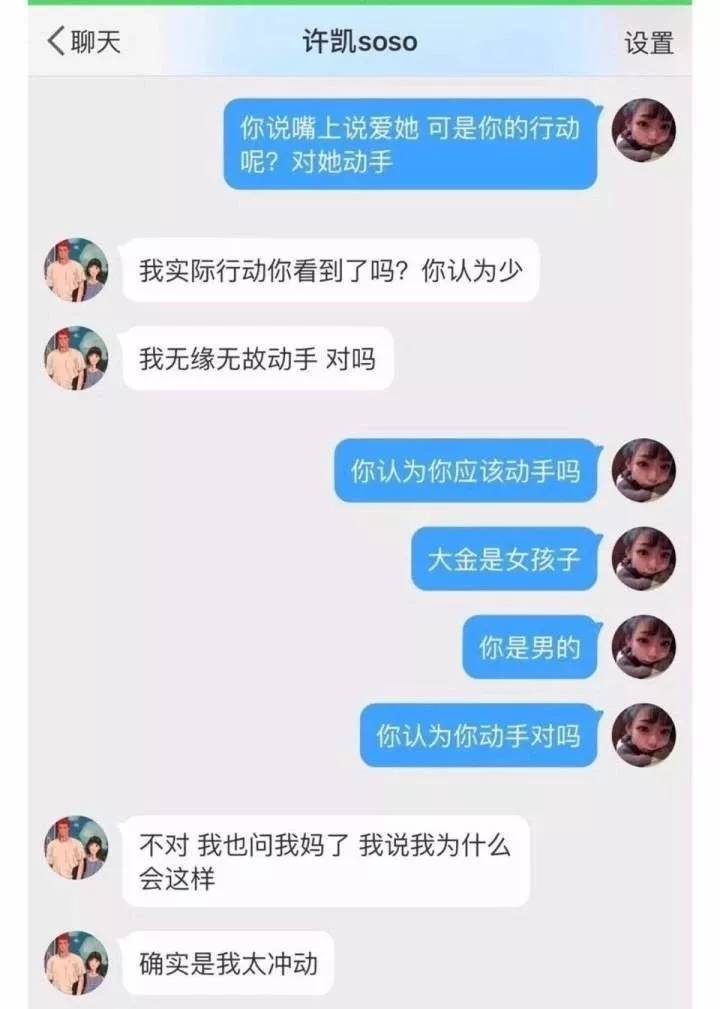 许凯家暴是真的吗怎么回事许凯是谁