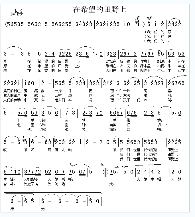 在希望的田野上简谱