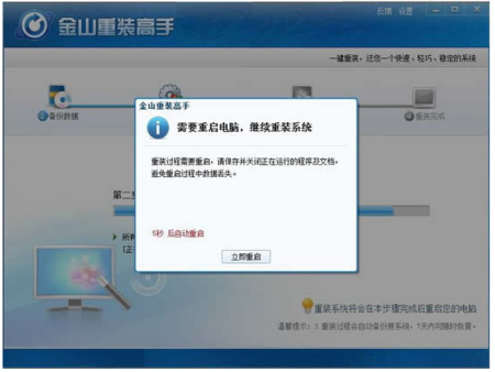 金山重装高手怎么用 金山重装高手重装系统方法