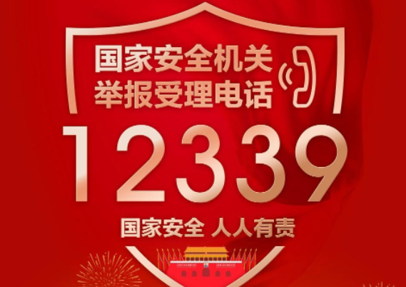 12339是什么电话