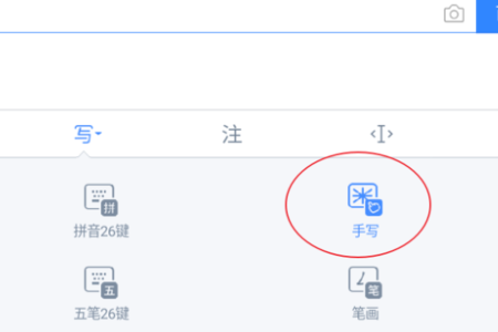 在百度上怎么手写输入啊
