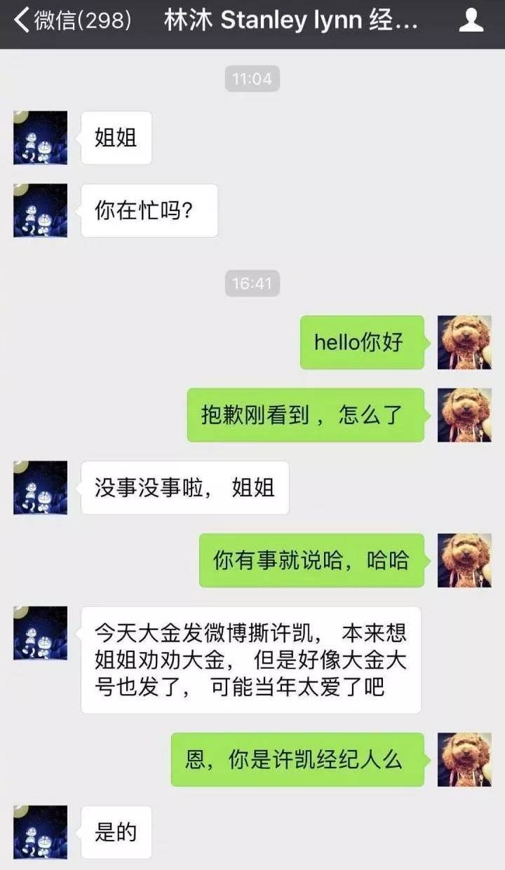 许凯家暴是真的吗怎么回事许凯是谁