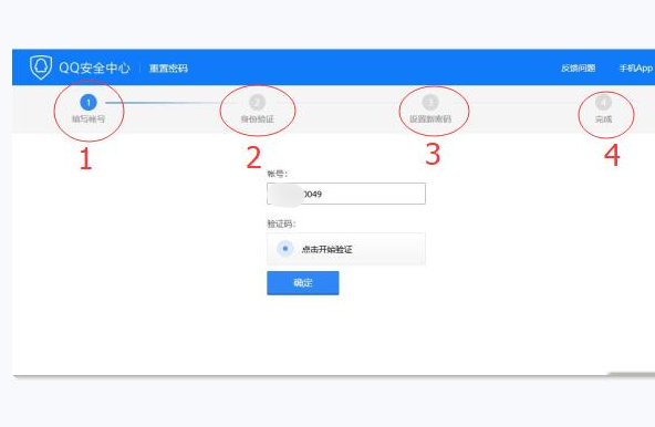 qq安全中心如何找回密码？