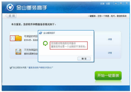 金山重装高手怎么用 金山重装高手重装系统方法