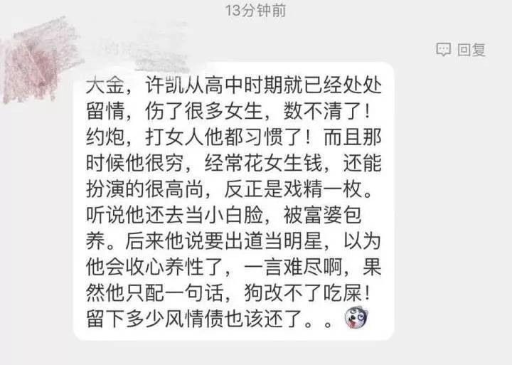 许凯家暴是真的吗怎么回事许凯是谁