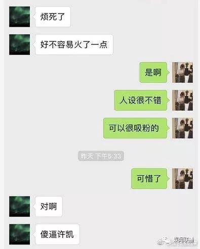 许凯家暴是真的吗怎么回事许凯是谁