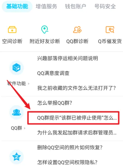 QQ群被封了 要怎么解封？