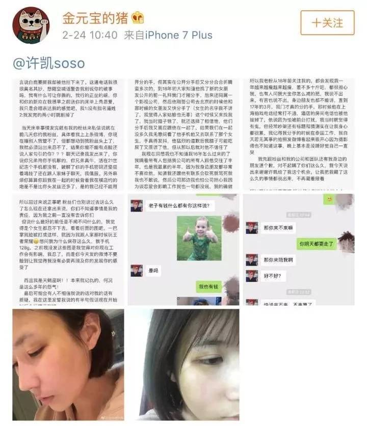 许凯家暴是真的吗怎么回事许凯是谁