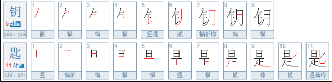 汤匙和钥匙的读音是什么？