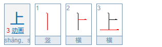 二加一笔是什么字?