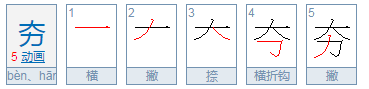 大力念什么