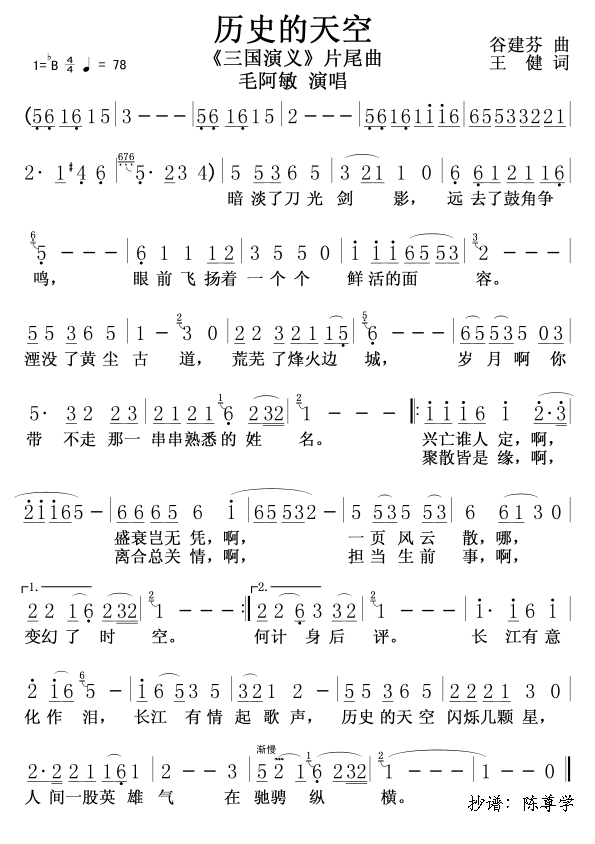 历史的天空的歌词与简谱