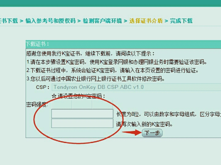 农业银行k宝怎么使用方法