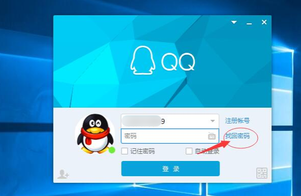 qq安全中心如何找回密码？