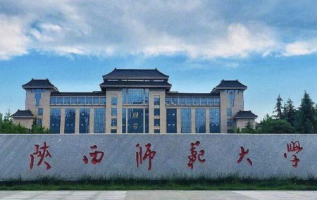 陕西师范大学在哪？