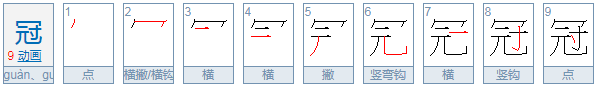 树冠的读音是什么？