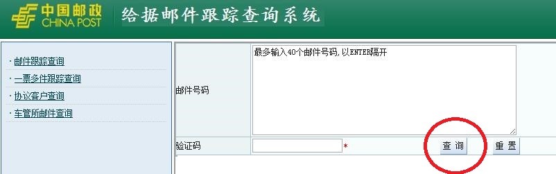 中国邮政快递单号查询