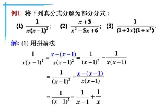 部分分式法是什么？