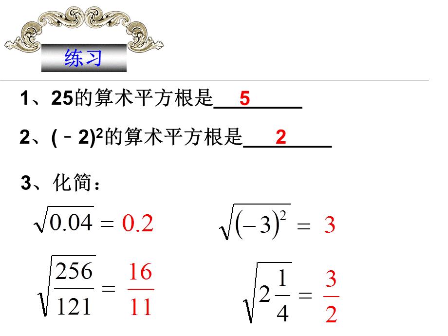 为什么根号 4 不能等于 -2？