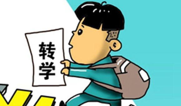 小学转学籍需要什么手续和条件？