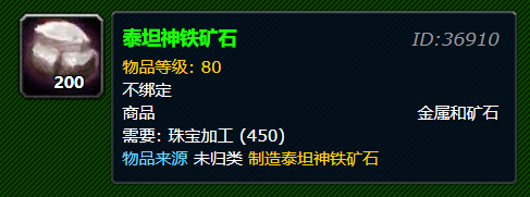 魔兽世界泰坦神铁矿脉好难找，有秘诀吗？