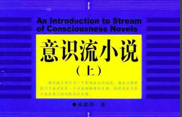 意识流通俗解释是什么?