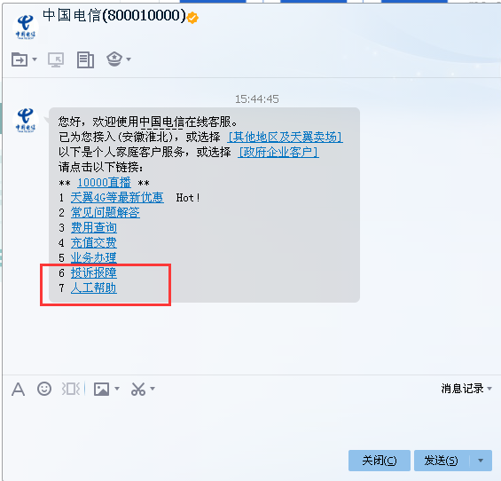 中国电信客服热线？