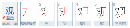 见字加偏旁