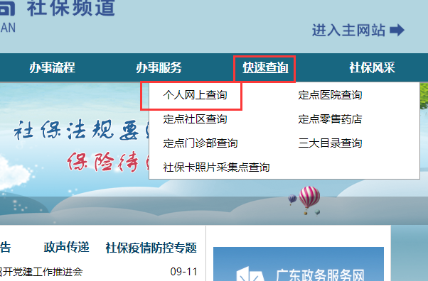 东莞社保个人怎么查询