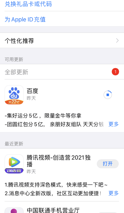 苹果手机怎么更新软件?