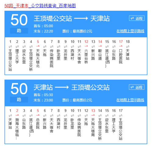 天津南开王顶底50路公交终点站在哪?