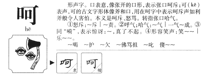 呵多音字组词（组词组三个？