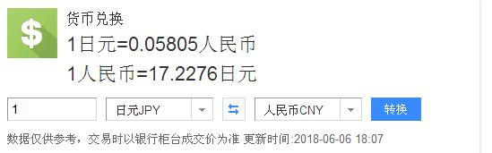 3000万日元等于多少人民币