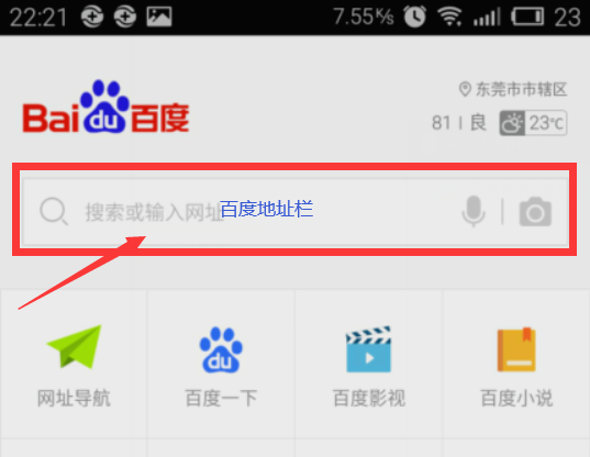 百度地址栏到底在哪？