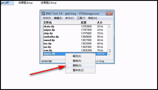 侠盗飞车罪恶都市如何安装MOD人物皮肤？