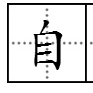 “目”字加一笔有哪些字？