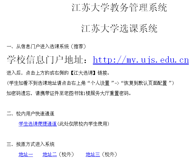 如何在校外进入江苏大学教务管理系统